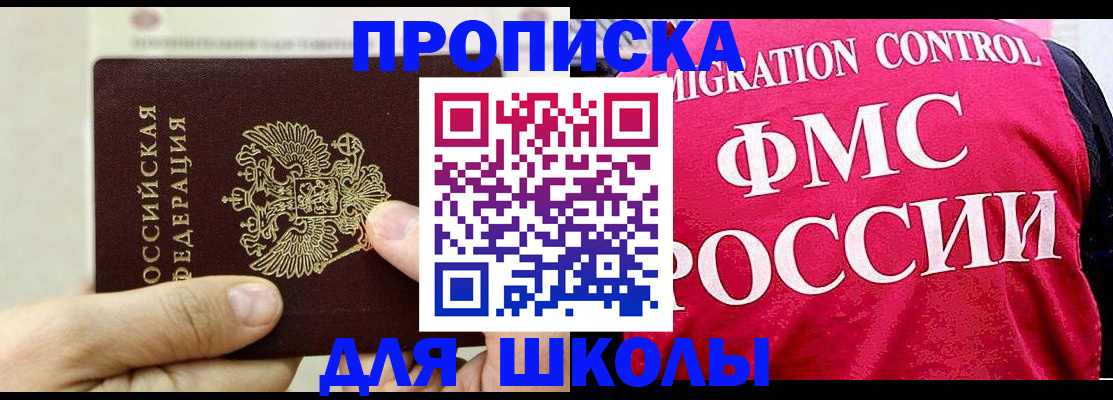 временная прописка в Черногорске