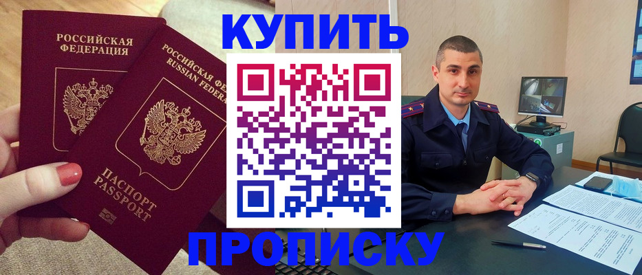 прописка для кредита в Черногорске