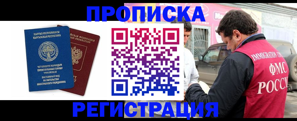 временная регистрация для всех в Черногорске