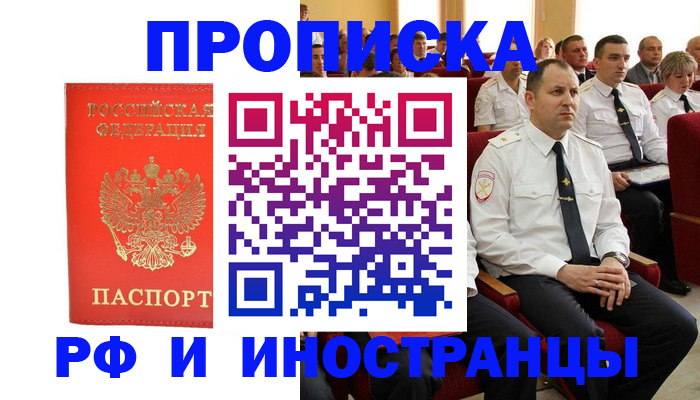 временная регистрация надежно в Черногорске