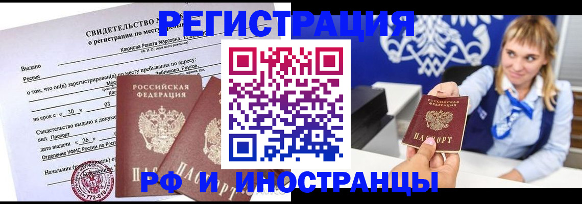 временная регистрация для школы в Черногорске